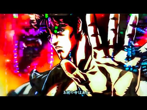 ケンシロウロゴ落下→カウントダウン！指ポキからの北斗百裂拳予告から拳王リーチ！ジュウザ対ラオウ！最後までぜひ！CR 北斗の拳 7 転生【縦長動画】【スマホ】