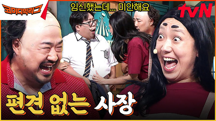 📢 사장님이 미쳤어요~!! 저희 사장님이 진짜 미치셨다고요!! #코미디빅리그 EP.507 | tvN 230719 방송