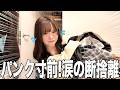 【緊急】クローゼットがパンパンなので洋服断捨離始めます…😢