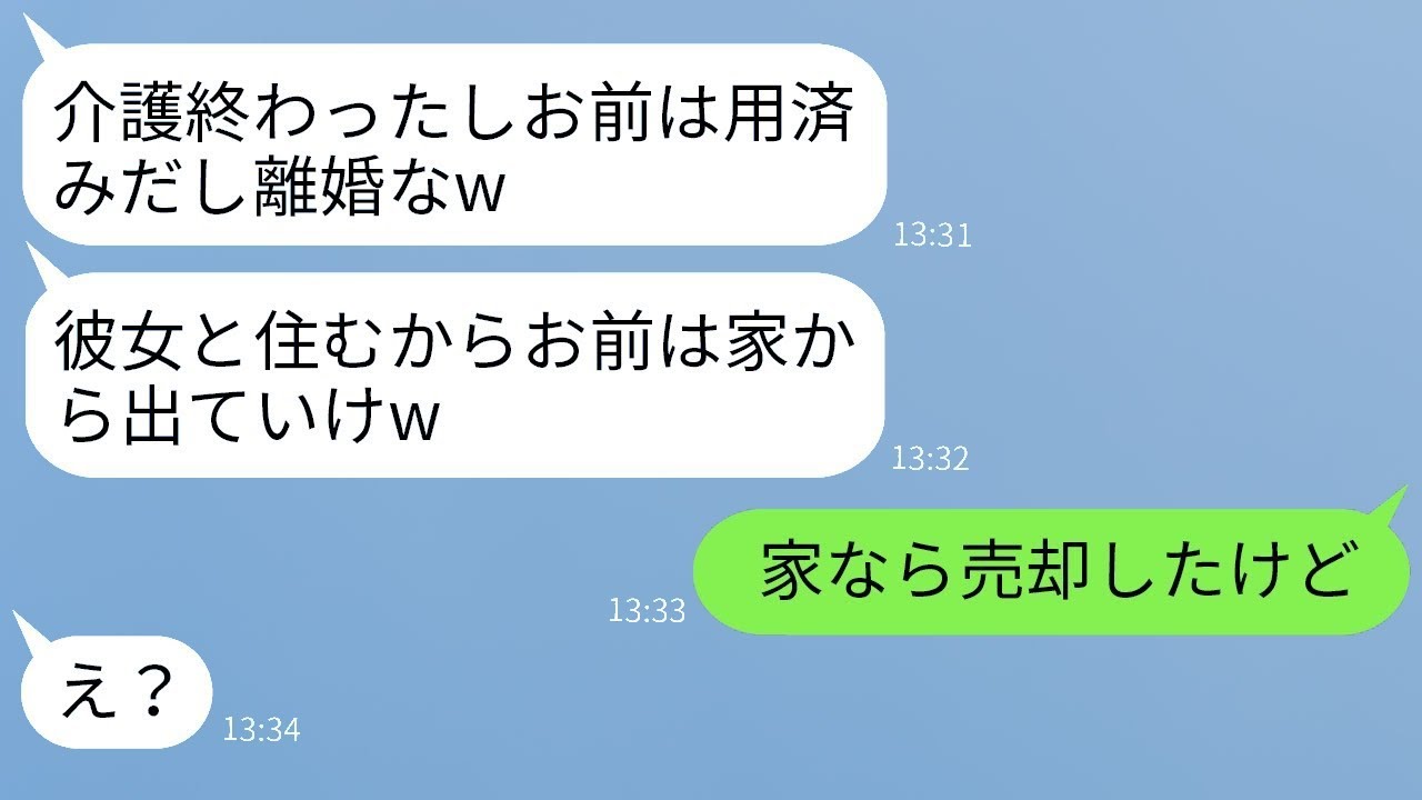 10年間の義母の介護を終えた直後に、妻に離婚を宣告する夫「若い女性と結婚するよw」→望み通りに離婚した後、ある事実を知らせた結果www