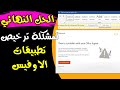 [Fixed] Get Genuine Office 2016/2019 - الطريقة الثالثة والنهائية | حل مشكلة ترخيص تطبيقات الاوفيس