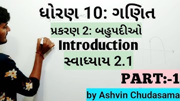 Std 10 maths chapter 2 polynomial in gujrati | introduction and exercise 2.1 | by Ashvin Chudasama