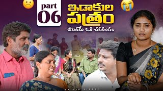 ఇడాకులపత్రం | Part-6 | Marvin Videos | Family Series | Emotional