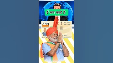 ई श्रम कार्ड नई लिस्ट में नाम देखें | E sharm card Yojana New #yojanaupdate #eshramcardapply