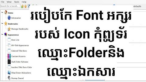 របៀបតម្លើង Font អក្សររបស់ Icon  កុំព្យូទ័រ ឈ្មោះឯកសារ ឈ្មោះ Folder