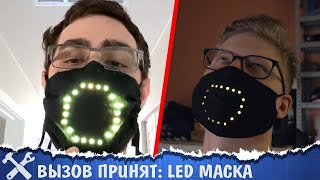 😷Вызов Принят: Маска С Улыбкой