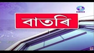 Watch Live: বাতৰি, ( Assamese News 6:15 PM )25.08.2023 screenshot 2