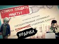 Путинские подачки: материнский капитал и горячие обеды.