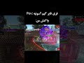 اره بابا اسونه Foryou Freefire 