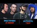 СУПЕРТУРНИР: SONICFOX ARNKRATOS AZERBAIJAN | ДЖОННИ Рестрим