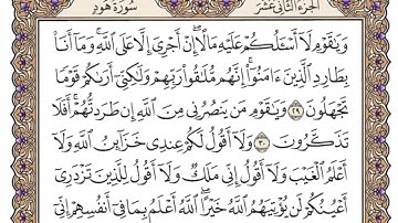 سورة هود القارئ الشيخ عبد الرحمن السديس تلاوة خاشعة مكتوبة جودة عالية جدا🤍