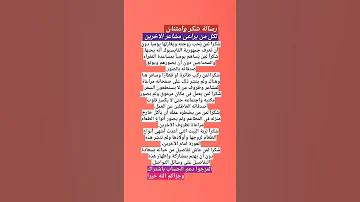 رسالة شكر وامتنان لكل من يراعى مشاعر الاخرين 