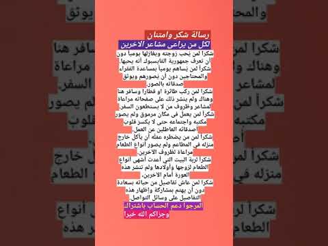 رسالة شكر وامتنان لكل من يراعى مشاعر الاخرين