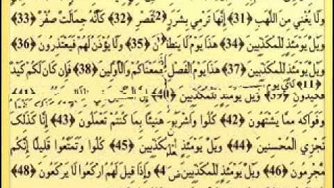 077 القارئ عبدالودود حنيف سورة المرسلات