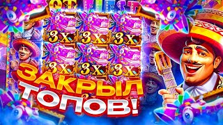 НЕРЕАЛЬНЫЙ КАМБЕК С ПОСЛЕДНЕЙ БОНУСКИ!  ЗАНОСЫ НЕДЕЛИ В HOT FIESTA!