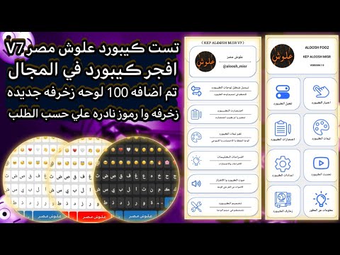 تست كيبورد علوش  تم تحديث جميع مميزات الڪيبورد وا اضافه زخارف وا رموز نادره كيبورد علوش مصر
