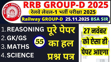 rrb group d previous year question paper | group d previous year paper|rrb group d 27 nov 2025 paper
