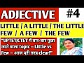 🎯 UPTET/CTET Special | Little, A Little, The Little + Few Series Complete/Use of Few,a Few,The Few