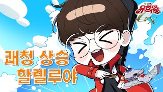 『 쾌청상승· 할렐루야 』 [유희왕 GX OST.] ㅣCover by 윤그루_YounGru