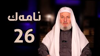 ملا ناطق ئاكرەی - نامەك خەلەكا -26-