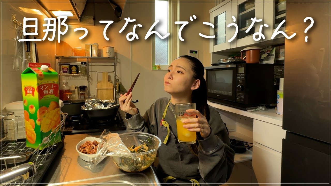 【1人時間】旦那との良好な関係って？価値観ってみんなそれぞれあるよね🫤