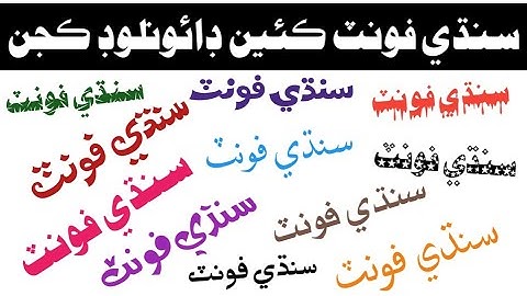 How to download and add Sindhi fonts by Tech in Sindhi