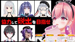 【R.E.P.O.】あおぎり高校 の 結束力 見せつけるときが 来ましたね？【我部りえる/山黒音玄/エトラ/萌実/八十科むじな/月赴ゐぶき/あおぎり高校】