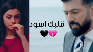 قلبك اسود ولا حبني - سيف نبيل  | مقاطع مسلسل اليمين | saif nabeel 2020