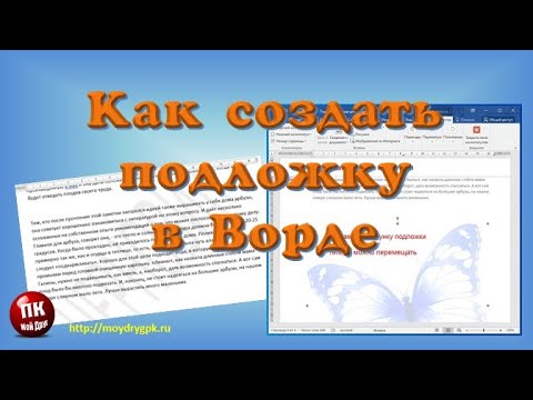 Видео: Как добавить переключатели в Word 2016?