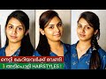 3 Easy Hairstyles for Broad Forehead | Keerthi's Katalog | Malayalam