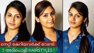 3 Easy Hairstyles for Broad Forehead | Keerthi's Katalog | Malayalam