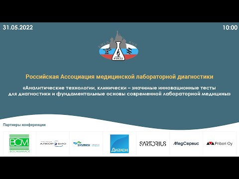 Станкевич Л.И.«Инновационные подходы к организации процессов в клинической микробиологии ...»