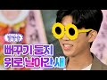 클린버전 임영웅 뻐꾸기 둥지 위로 날아간 새 뽕숭아학당 65화 TV CHOSUN 210908 방송 클린버전 임영웅 뻐꾸기 둥지 위로 날아간 새 뽕숭아학당 65화 TV CHOSUN 210908 방송