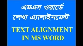 How to Align Text in Microsoft Word 2007