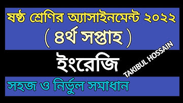 Class 6 English 4th Week Assignment Answer || Class 6 Assignment Answer 2022 ||
