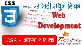 Learn CSS in Marathi   Part 12 C - Create Complete Website Layout - Explained in Marathi screenshot 5