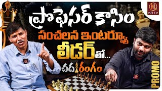 Professor Kasim Exclusive Promo | Telangana Politics | Revanth Reddy | KCR | MODI | KRTV Resimi