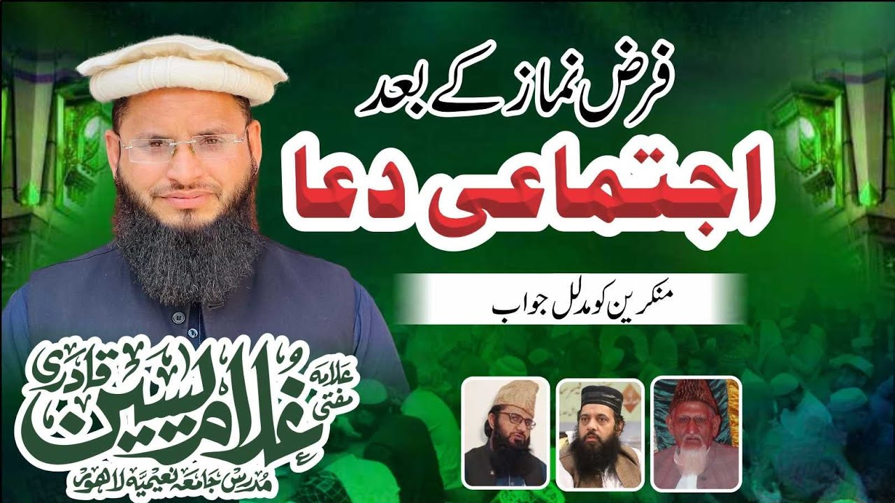 Farz Namaz ke Bad Dua mangna kesa? reply to wahabi molvi by Mufti Ghulam Yaseen Qadri