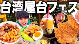 【爆食】台灣の屋台飯食べ尽くしが美味すぎた!タピオカ、牛肉麺・大雞排・鹵肉飯!