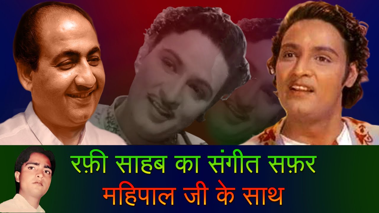 Mohammad Rafi Sahab's Singing For Mahipal