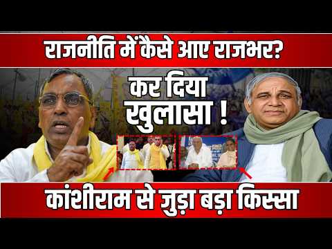 How did the first meeting with Kanshiram happen? Om Prakash Rajbhar recounts the full story of hi...