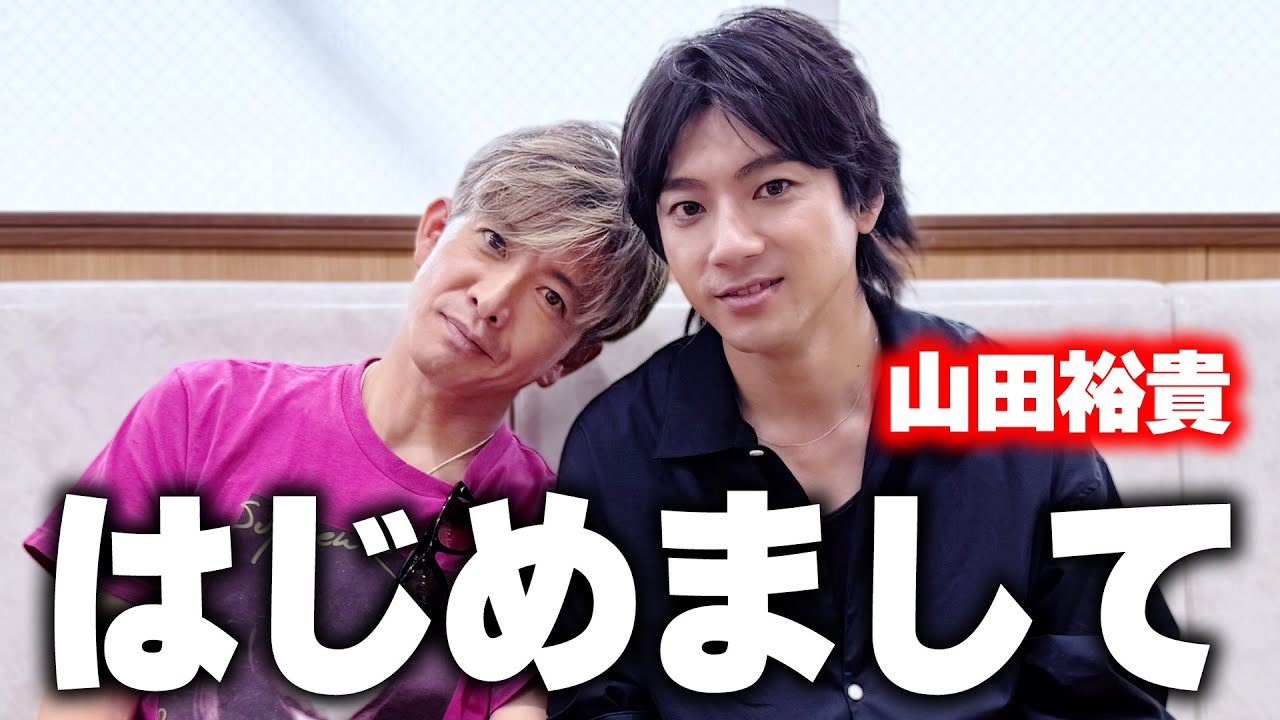 【木村さ〜〜ん！】山田裕貴を連れてどこへ行く！？ついに実現！木村拓哉とドキドキの初対面！