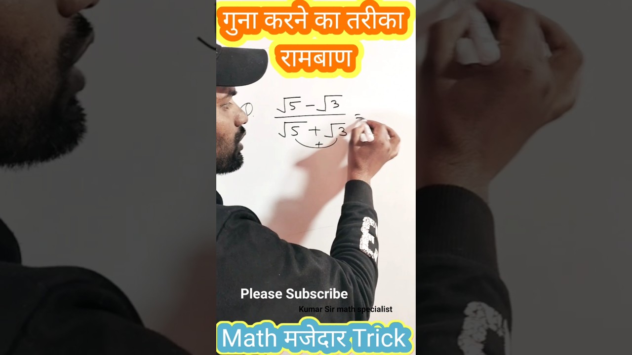 2 second में solve करे || math ghatank short trick || simplification maths  #shorts #virals #maths