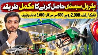 How to Apply for a Petrol Subsidy | Registration Process, Fuel Tokens, and Relief Details