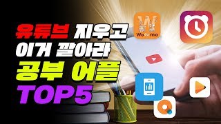 써보면 안다. 개꿀 공부 어플 TOP5 | 입시덕후 screenshot 3