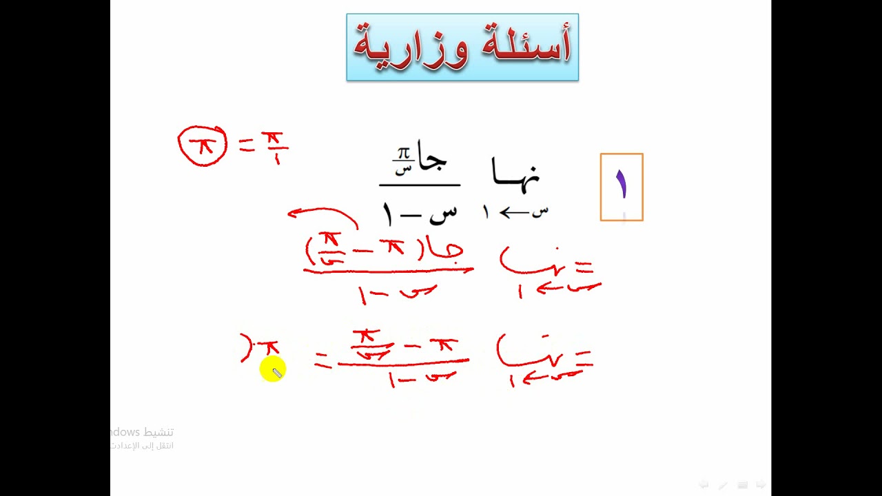 النهايات  -  استخدام الاسناد مع تغيير النسبة في حل التمارين    (  6  )