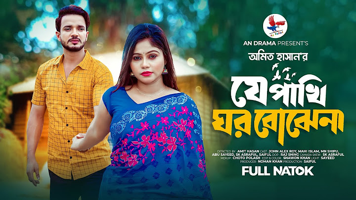 J Pakhi Ghor Bojhena | যে পাখি ঘর বোঝেনা | Full Natok | John Alex Roy | Mahi Islam | New Natok 2024