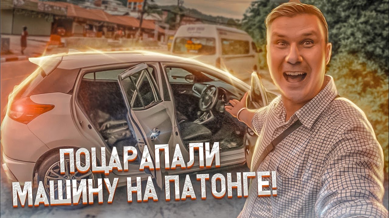 Умышленно поцарапали машину Умышленно поцарапали машину