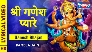 Shri Ganesh Pyare - श्री गणेश प्यारे : गणेश जी भजन - Ganesh Ji Bhajan | Sab Devo Me Pratham Shree