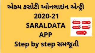 Ekam kasoti online entry margdarshan 2020 -21 SARAL DATA APP screenshot 3